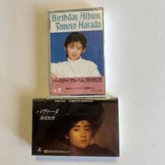 原田知世⑦　アルバムカセットテープ2本組セット