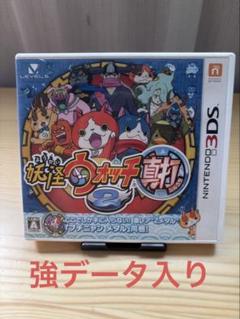 妖怪ウォッチ2真打 3DS 強データ入り