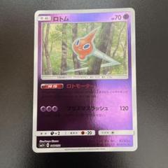 ポケモンカード　ロトム ミラー　SM5+ ウルトラフォース 017/050