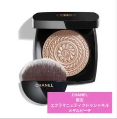 大量セット　CHANEL DIOR SK2 クレドポー YSL YSL（イヴ・サンローラン）のホリデーコレクション第二弾を