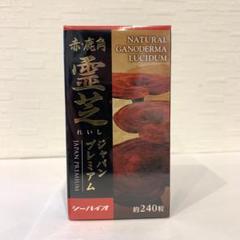 Ganoderma ガノデルマ 鹿角霊芝含有食品 imgrc0123385399.jpg