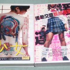 援助交際撲滅運動の中古 未使用品 メルカリ 援助交際撲滅運動の中古 未使用品 メルカリ