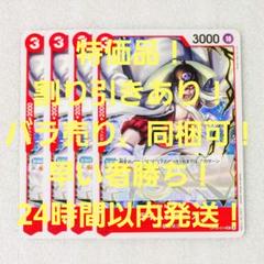 特価品 ライムジュース C 3コス 赤 4枚 新たなる皇帝 ワンピースカードのサムネイル