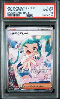 ポケカ　フウロ　ミモザ　ルチアのアピール　SR ミカンのまなざしSAR セット✳︎ ポケカ フウロ ミモザ ルチアのアピール SR ミカンのまなざしSAR