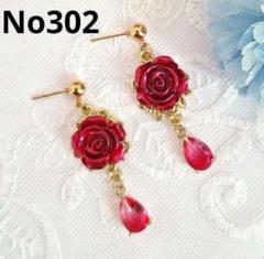 No.302　バラ　ピンク　薔薇　ばら　おしゃれ　ハンドメイドピアス　イヤリング