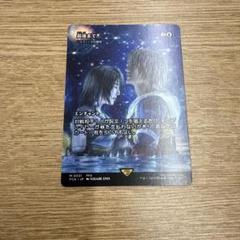 MTG 最後まで… リスティックの研究　FF MTG FF 最後まで… リスティックの研究 神話レア 継承史 FFX リス