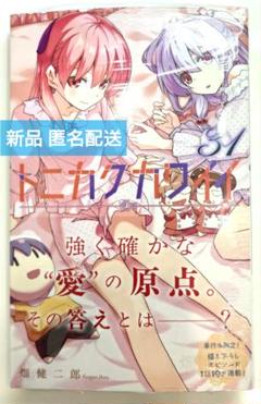 2025年最新】トニカクカワイイ 31の人気アイテム - メルカリ