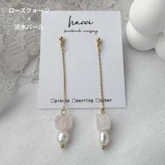 #405 ローズクォーツ 淡水パール ピアス/イヤリング変更可 ハンドメイド