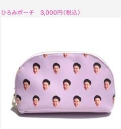 郷ひろみGoods入手困難レアアイテム商品2点セット