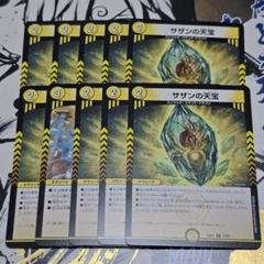 サザンの天宝 10枚セット