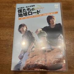 僕たちの地球ロード NAOTO IN 北イタリア　2枚 僕たちの地球ロード NAOTO IN 北イタリア 2枚