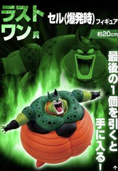 一番くじ ドラゴンボール セル(爆発時)フィギュア ラストワン賞 ドラゴンボール フィギュア ラストワン賞 セル(爆発時) 一番くじ