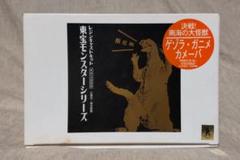 海洋堂 決戦！南海の大怪獣 ゲゾラ・ガニメ・カメーバ エクスプラス】ゲゾラ・ガニメ・カメーバ 決戦！南海の大怪獣