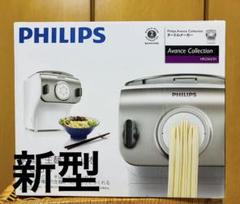 Philips ヌードルメーカー(HR2365/01) 未使用品 楽天市場】PHILIPS フィリップス ヌードルメーカー HR2365/01