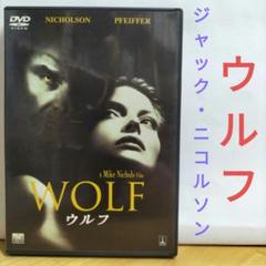 ウルフ WOLF DVD ジャック・ニコルソン