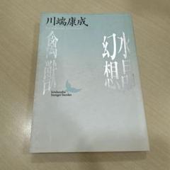 水晶幻想・禽獣のサムネイル