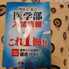 福島県立医科大学（医学部・保健科学部） (2023年版大学入試