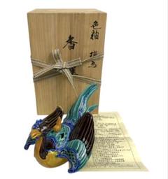 九谷焼 色釉 瑞鳥 香炉 香爐 木田弘之 作家もの 共箱 共布 新品未使用 九谷焼 色釉 瑞鳥 香炉 香爐 木田弘之 作家もの 共箱