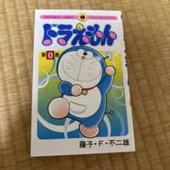 ドラえもん 全巻セット（全45巻） | 八文字屋OnlineStore