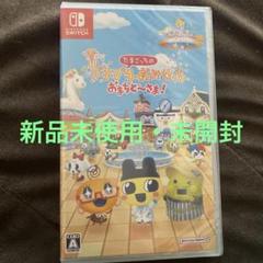 【新品未開封】たまごっちのプチプチおみせっち おまちど〜さま！ スイッチ