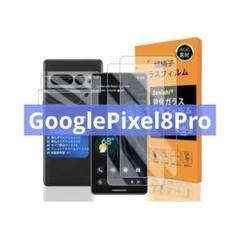 Google Pixel 8 pro ガラスフイルム 指紋認証対応 2+2枚