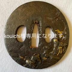 日本刀の鍔、つば⭐️江戸時代、刀剣、武具、刄⭐️
