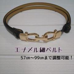 大人カジュアルエナメル細ベルト☆光沢エナメル☆ウエストマーク☆ブラック黒