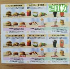 マクドナルド株主優待券 - メルカリ