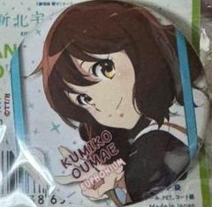 響け！ユーフォニアム 新北宇治高校吹部紹介 缶バッジ