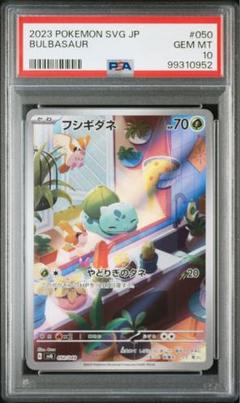 PSA10】フシギダネ AR SVG 050/049 プロモ PROMO - メルカリ