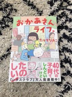 おかあさんライフ。