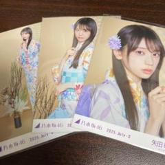 矢田萌華 乃木坂46 2025年 浴衣 生写真 3種コンプ - メルカリ