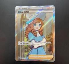 ポケモン - おじょうさま SR 114/100 ロストアビス おじょうさまsr psa10 ×3 PSA10鑑定済〕おじょうさま【SR】{114/100}