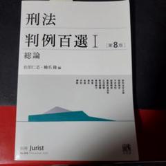 基本刑法 1.2セット 基本刑法2──各論［第2版］｜日本評論社