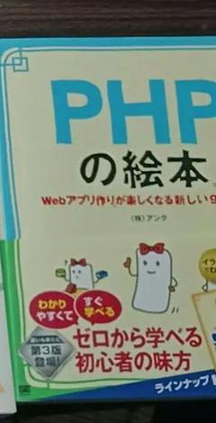 phpの絵本、lalabel二冊セット