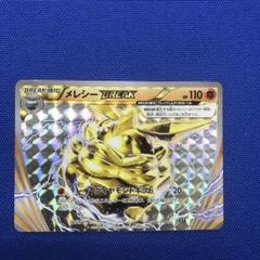 2025年最新】メレシーBREAK ポケモンカードの人気アイテム