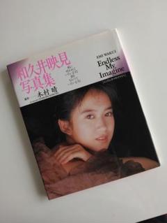 蛇の橋 DVD 和久井映見 蛇の橋 DVD 和久井映見