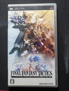 ファイナルファンタジータクティクス　獅子戦争　動作確認　pspソフト