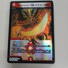 185【中古品】SRVR 火文明5種20枚ボルシャック・大和・ドラゴン