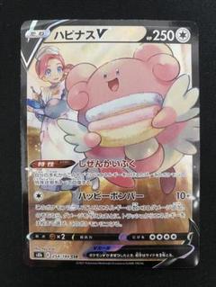 ポケモンカード セイボリー・博士の研究・ハピナスVセット ポケモンカード セイボリー・博士の研究・ハピナスVセット