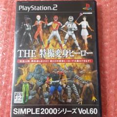 THE 特撮変身ヒーロー