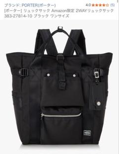 MACKINTOSH×PORTER　トートバッグ リュック 2way　未使用新品 MACKINTOSH×POTER トートバッグ リュック 2way 未使用新品