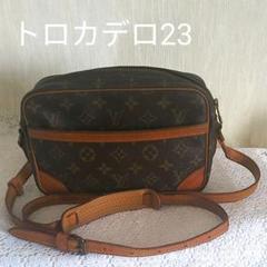 ✼ルイヴィトンモノグラム ショルダーバッグ (トロカデロ23)✼