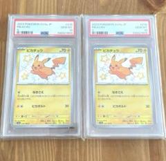 3連番【PSA10】ピカチュウEX UR テラスタルフェス収録