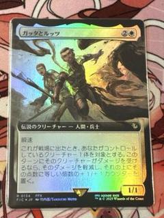 希少 拡張foil 日本語版 ガッタとルッツ FF MTG サンプルパック