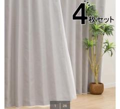 遮光1級・遮熱・遮音カーテン＆遮熱・遮像レース4枚セット100X200cm