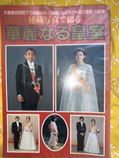 2025年最新】皇室アルバムの人気アイテム - メルカリ