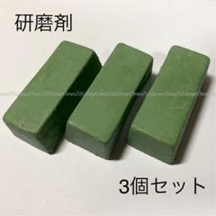3個セット♪フェルトコットンバフ用,ディスクグラインダー等でご使用下さい☆青棒