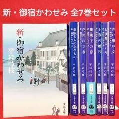 御宿かわせみ全34冊+新御宿かわせみ7冊+御宿かわせみ読本 御宿かわせみ 全34巻セット |本 | 通販 | Amazon