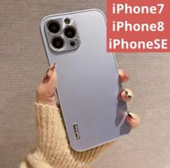【新品未使用】iPhone7/iPhone8/iPhoneSEケースブルーグレー